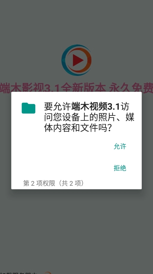 端木视频通用版图2