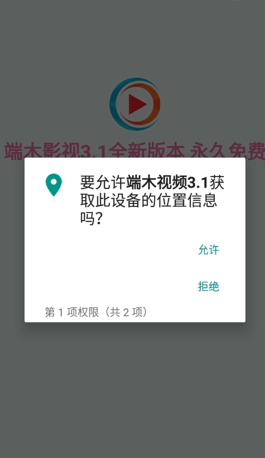 端木视频通用版图3