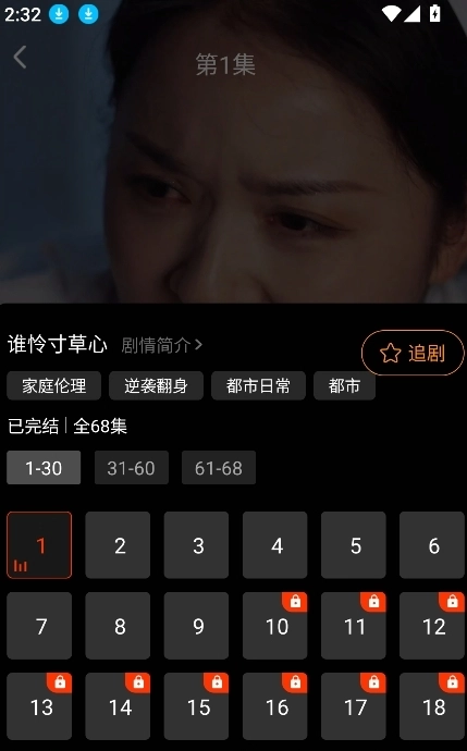刷刷短剧红包版图1