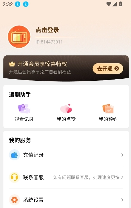 刷刷短剧红包版图2