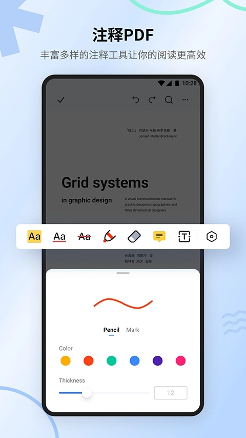 万兴pdf编辑器通用版图4