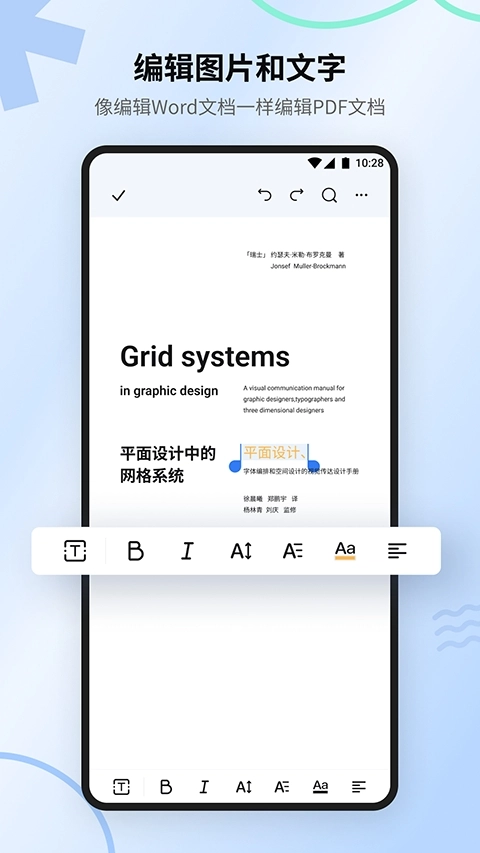 万兴pdf编辑器通用版图5