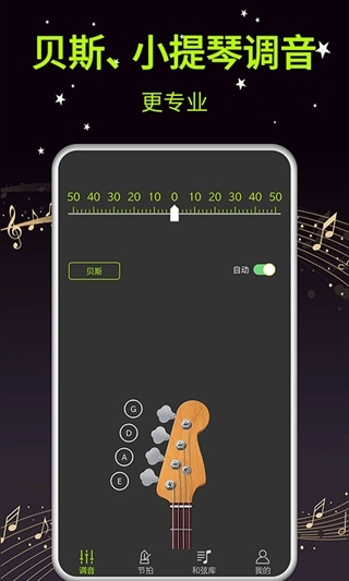 吉他调音器大师手机版图2