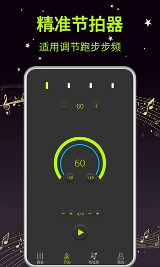 吉他调音器大师手机版图3