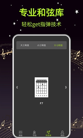 吉他调音器大师手机版图4