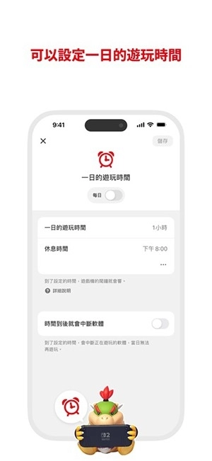 Switch家长监护免费版图1