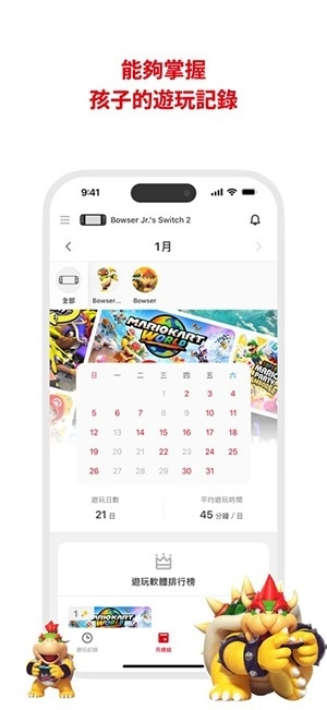 Switch家长监护免费版图3