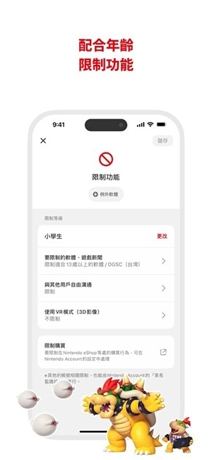 Switch家长监护免费版图4