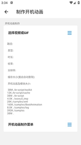 BootAnimation开机动画安卓直装版