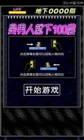 是男人就下一百层