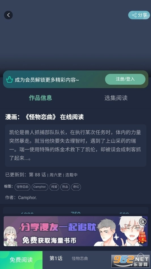 番木谷漫画软件