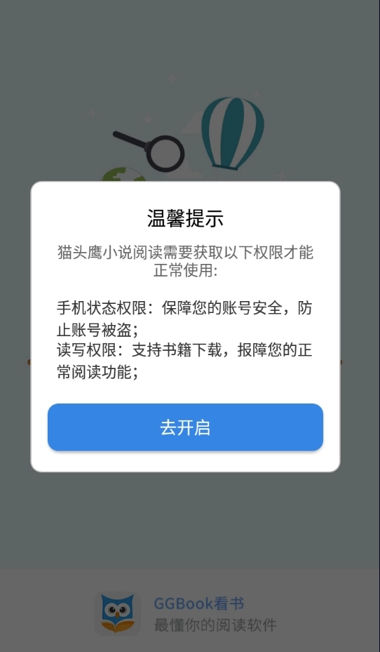 猫头鹰小说软件最新免费版图3