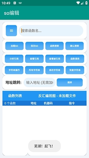 so编辑器安卓版图1