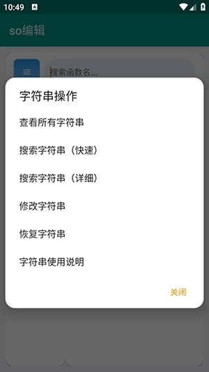 so编辑器安卓版图3