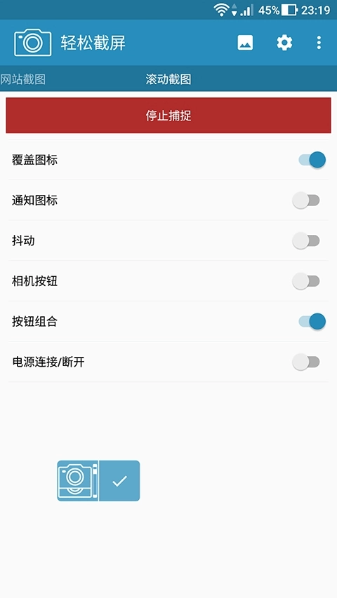 轻松截屏专业版图2