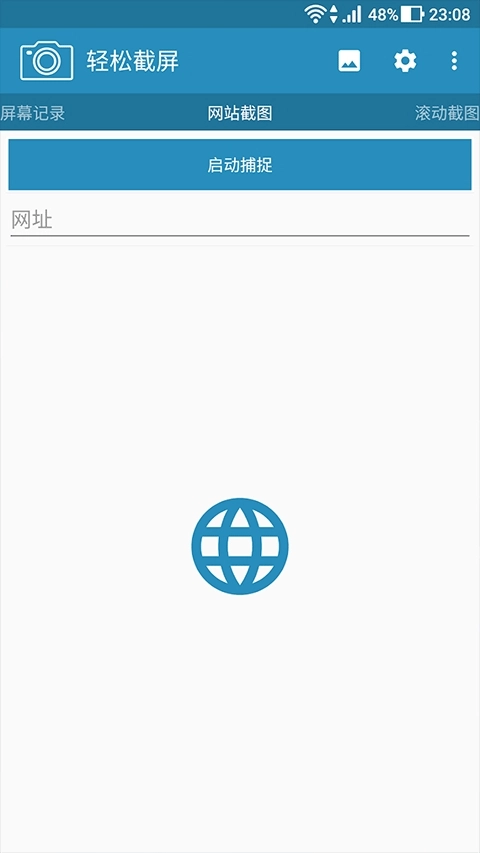 轻松截屏专业版图1