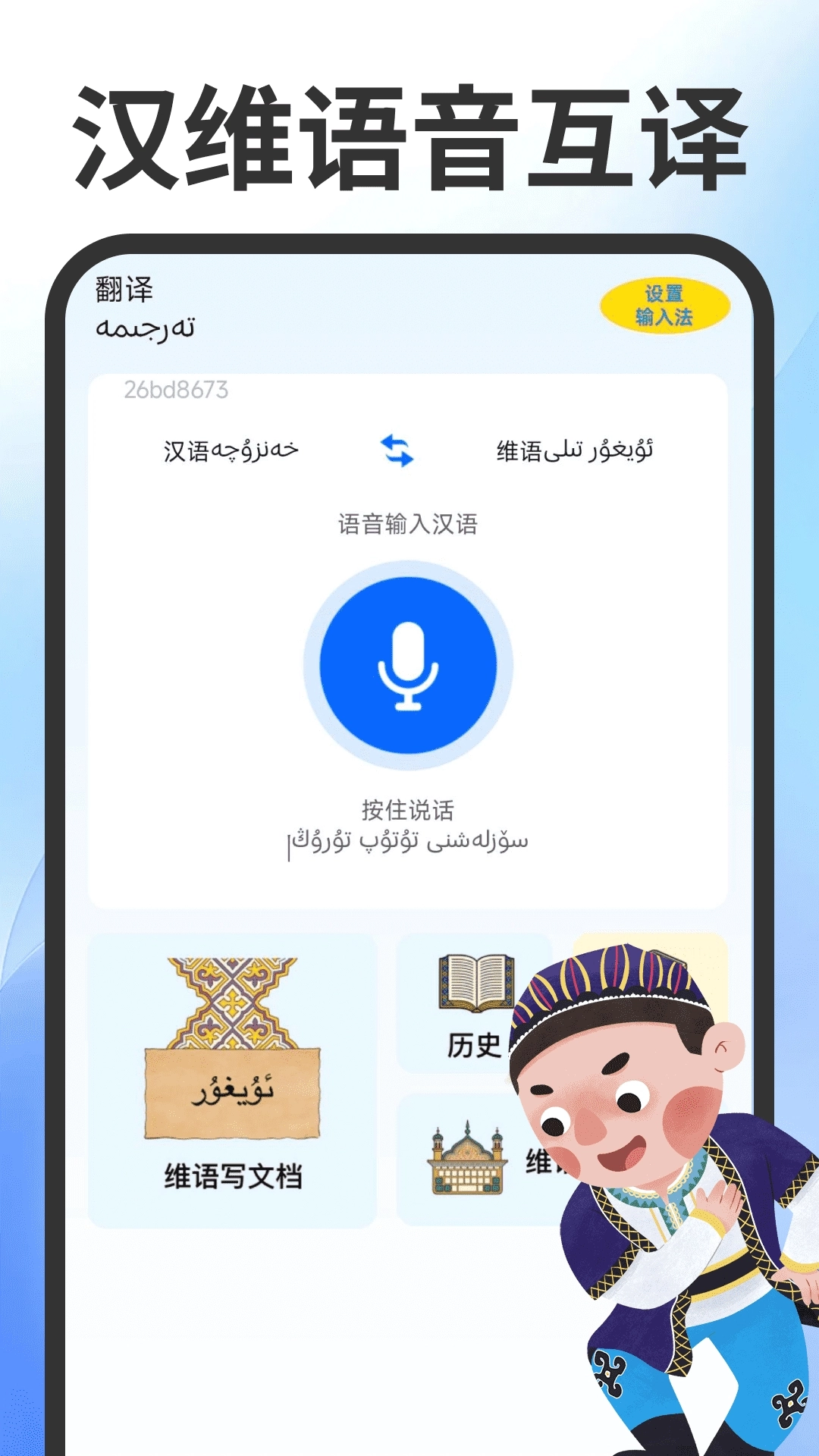 维语键盘输入法正版图1