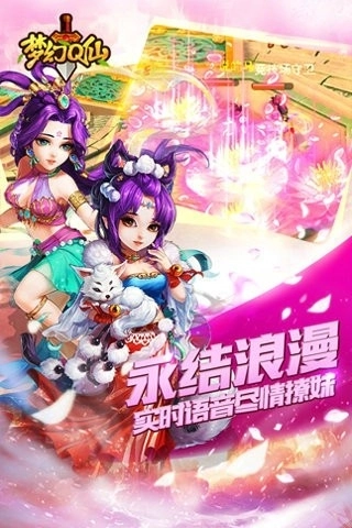 梦幻Q仙