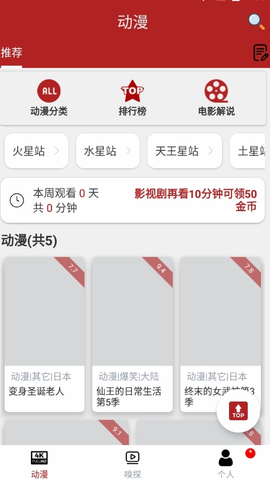 樱花动漫最新免费版图2