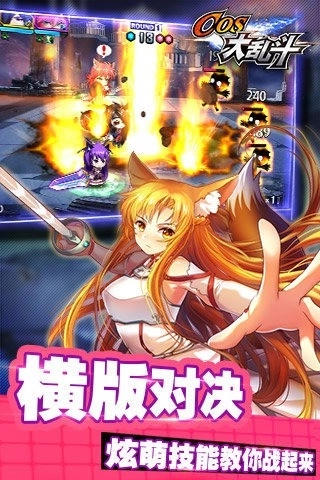 COS大乱斗正版图2