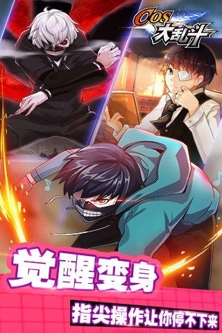 COS大乱斗正版图4