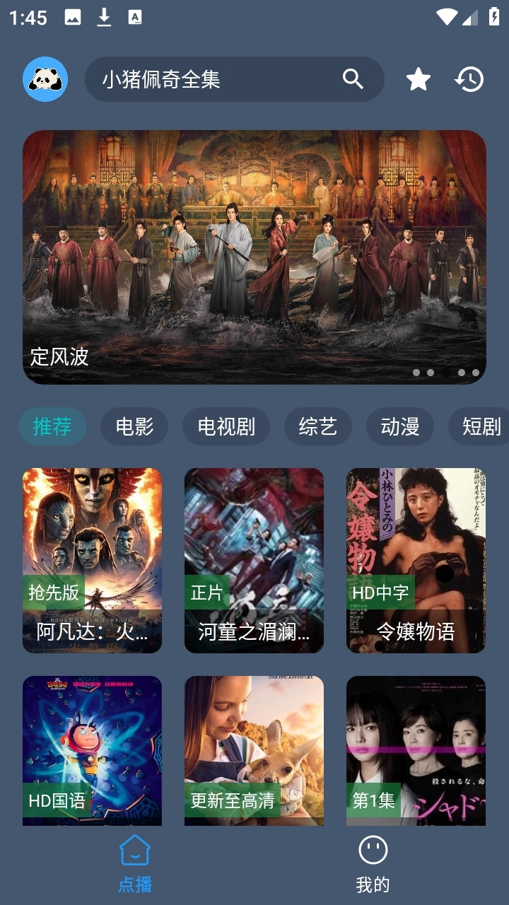 熊猫掌上视频手机最新版图2