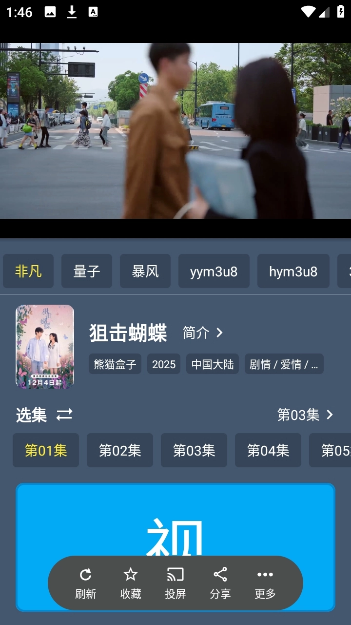 熊猫掌上视频手机最新版图3