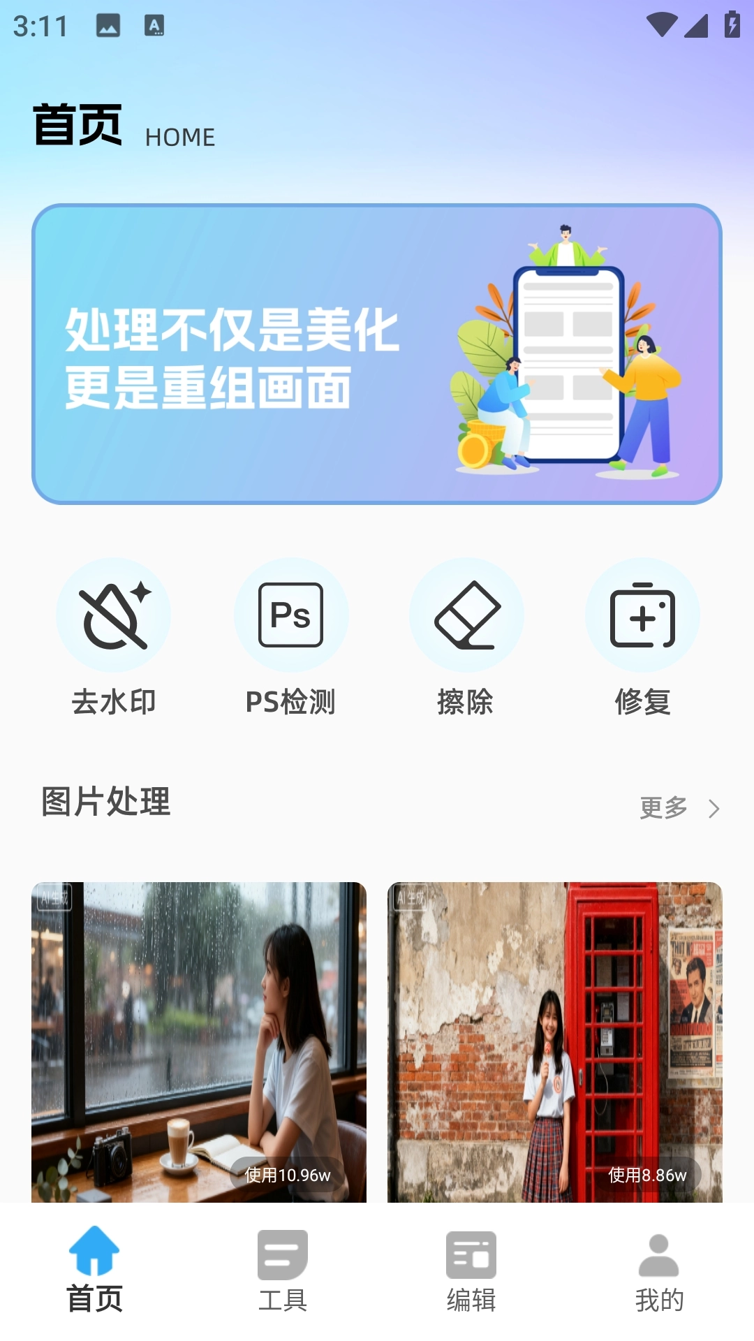 vidu魔法p图图3