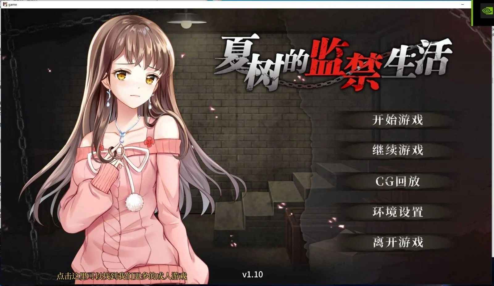 夏树的监禁生活汉化版(1)