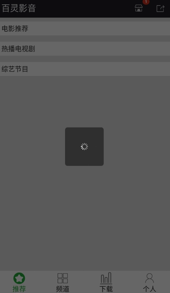 百灵影音TV版图1