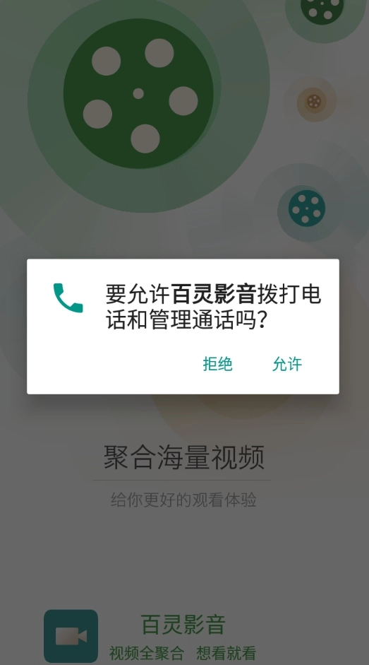 百灵影音TV版图2