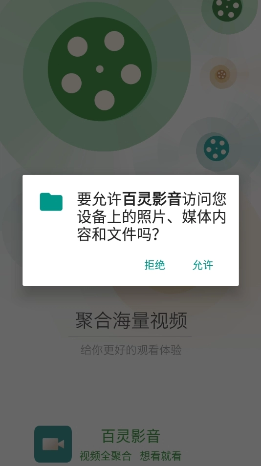 百灵影音TV版图3