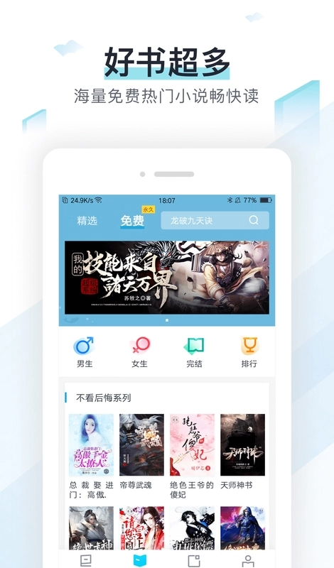 蜜蜂追书手机版图1