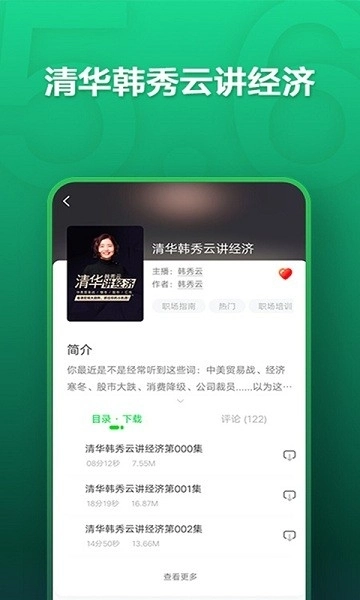 氧气听书正版截图2