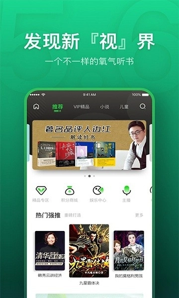 氧气听书正版截图3