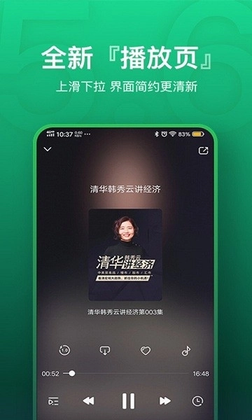 氧气听书正版截图4