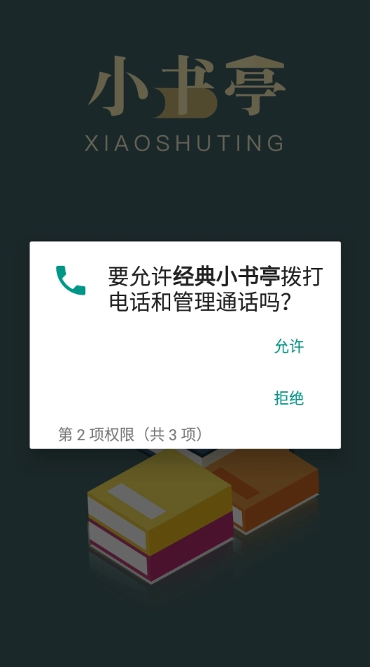 经典小书亭安卓官方版图1