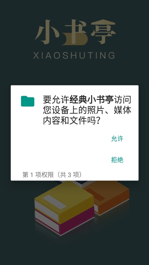 经典小书亭安卓官方版图2