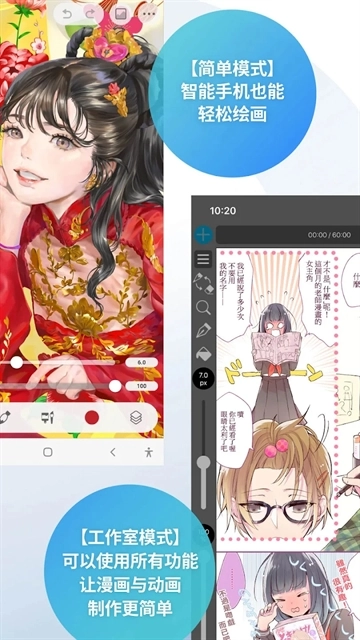 优动漫paint官方正版图3