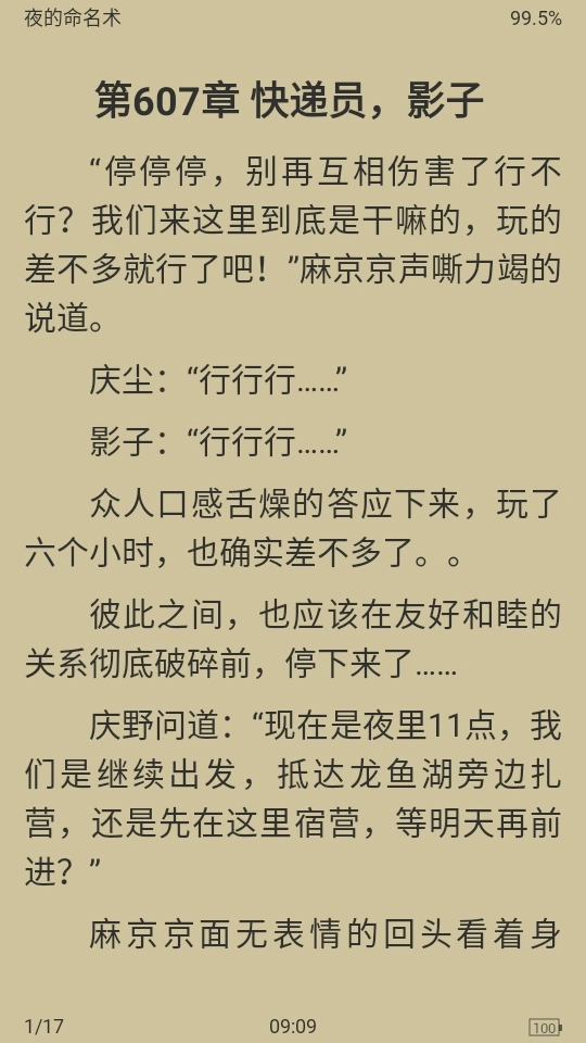 风月小说本无广告版图1