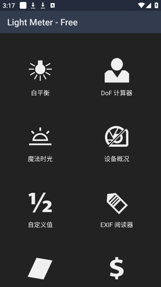 lightmeter最新版图3