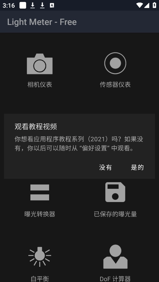 lightmeter最新版图2