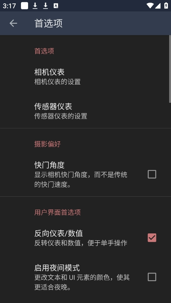 lightmeter最新版图4