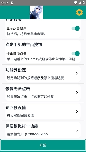 龙少点击器无广告版图2