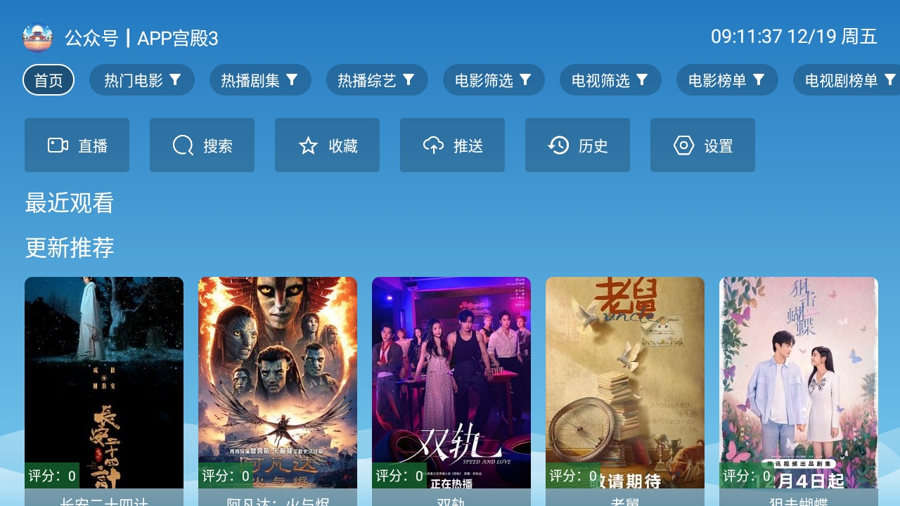宫殿影视安装图1