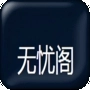 无忧阁小说安卓直装版