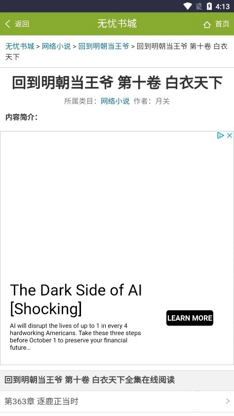 无忧阁小说安卓直装版图1