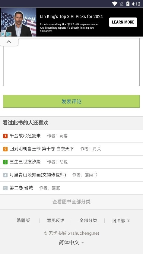 无忧阁小说安卓直装版图3