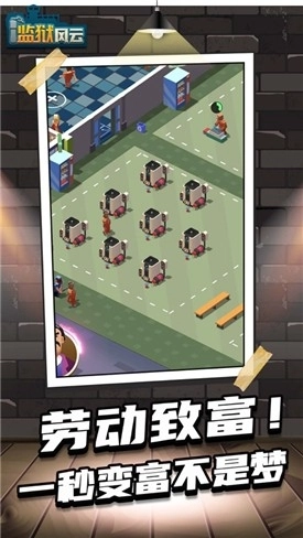 监狱风云安卓版