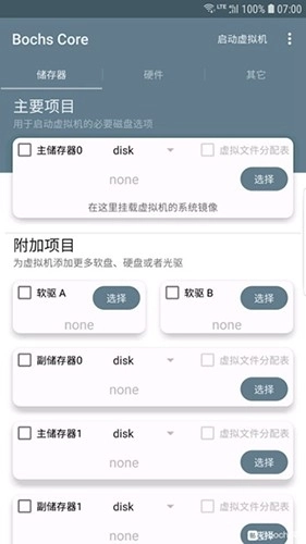 BochsCore模拟器中文官方最新版图1